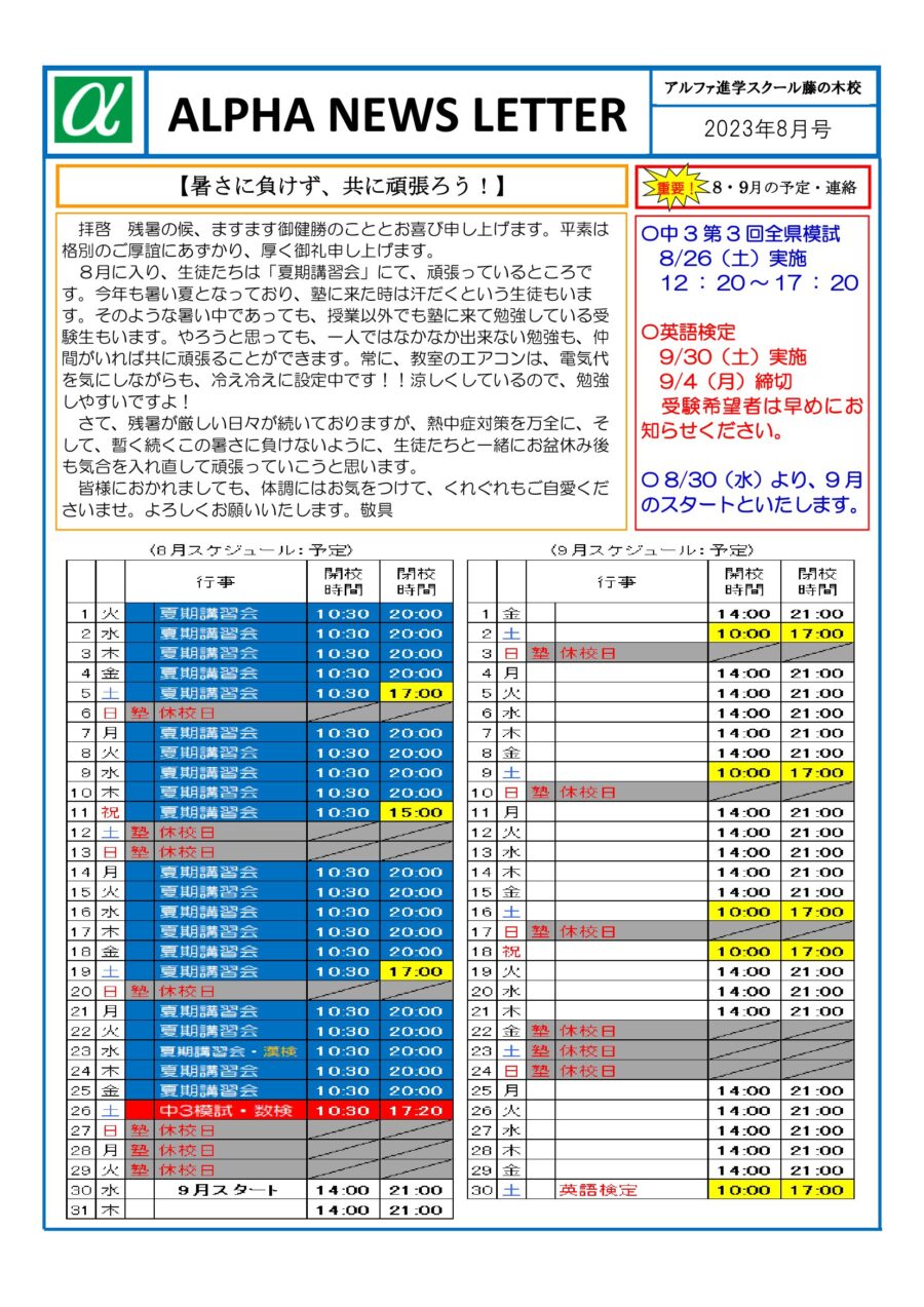 2023年8月のお知らせ