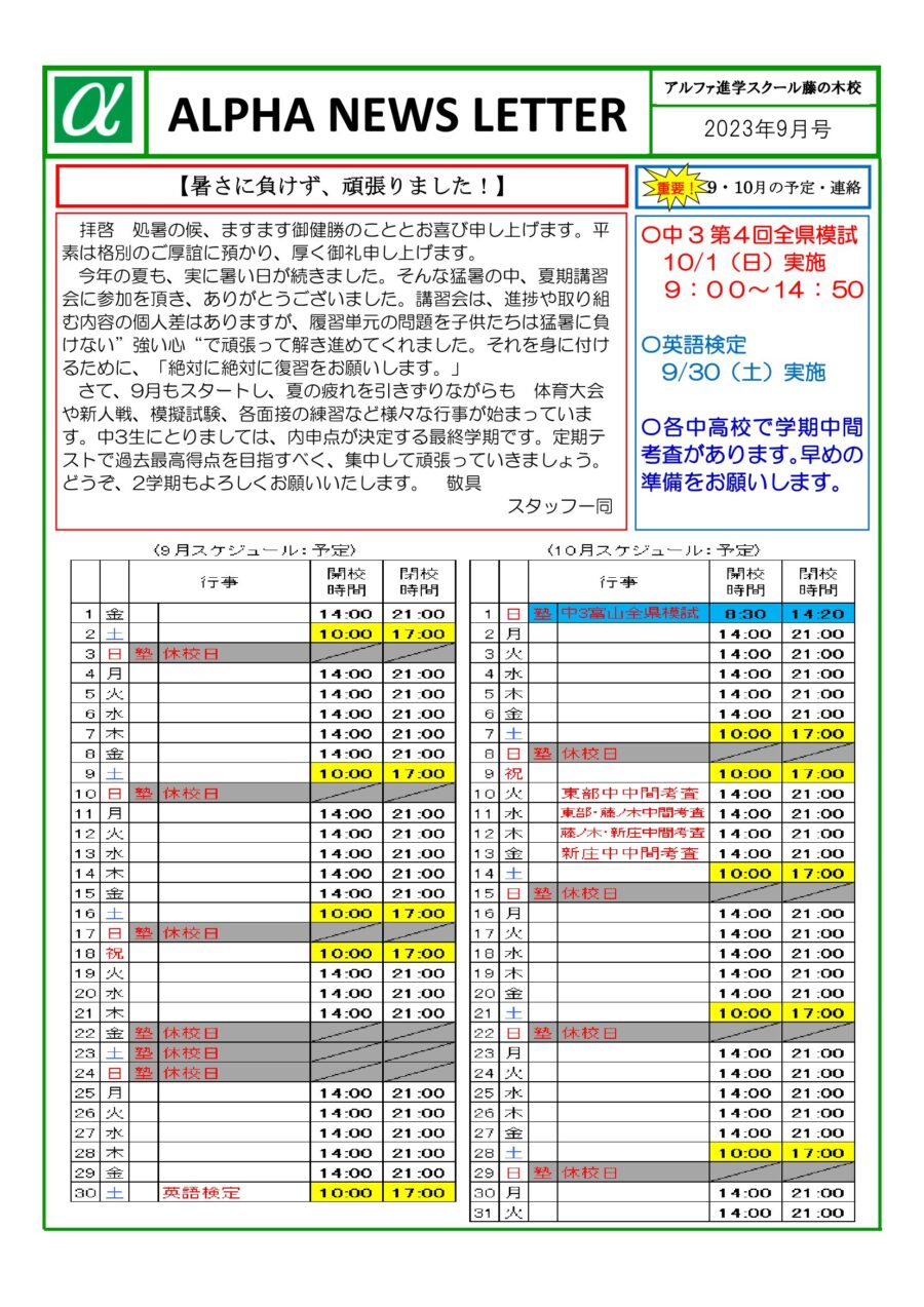 2023年9月のお知らせ