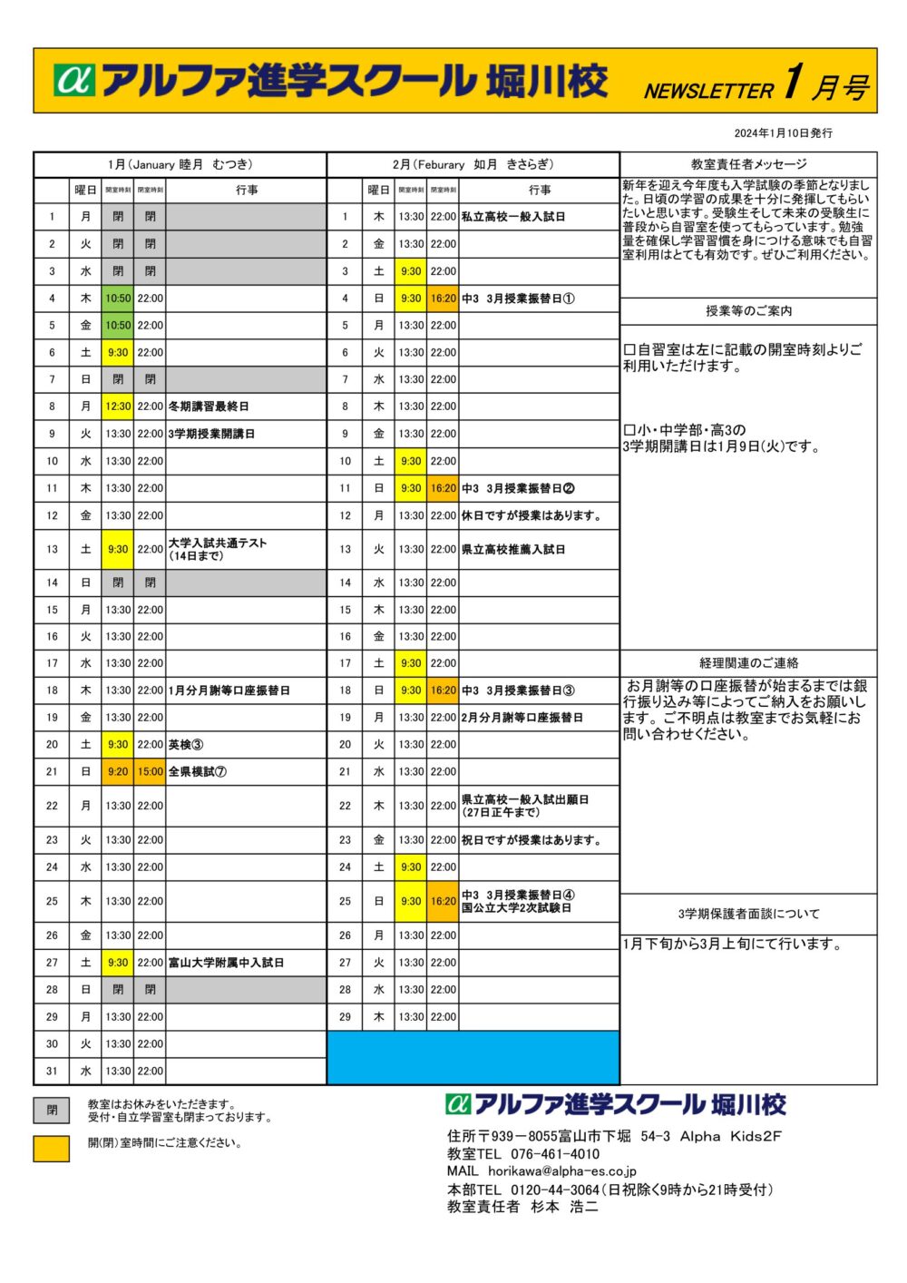 2024年1月2月の予定