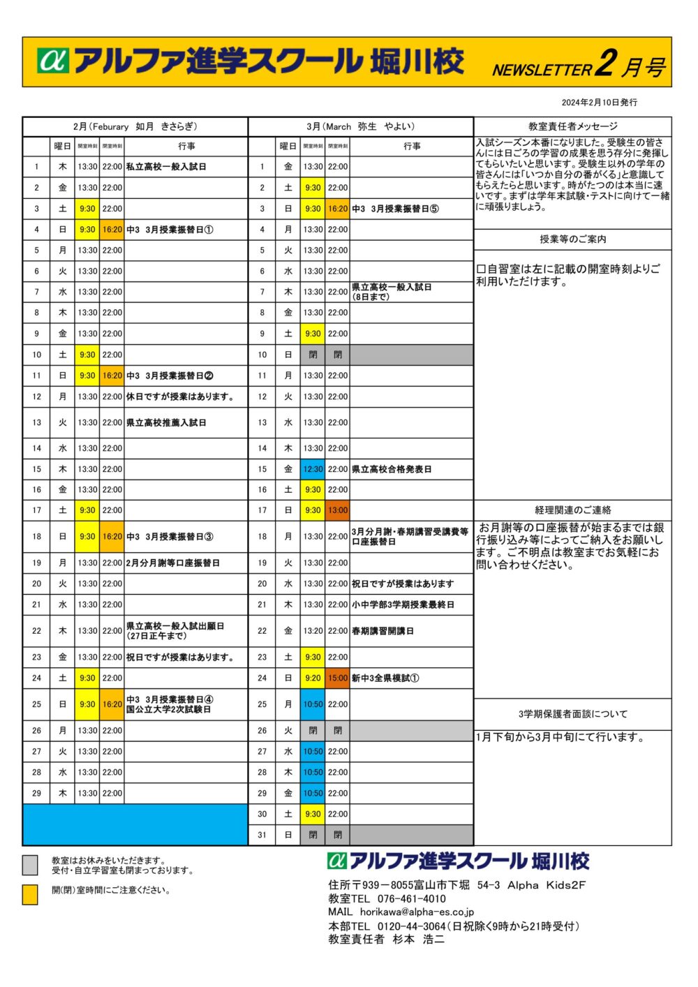 2024年2月3月の予定