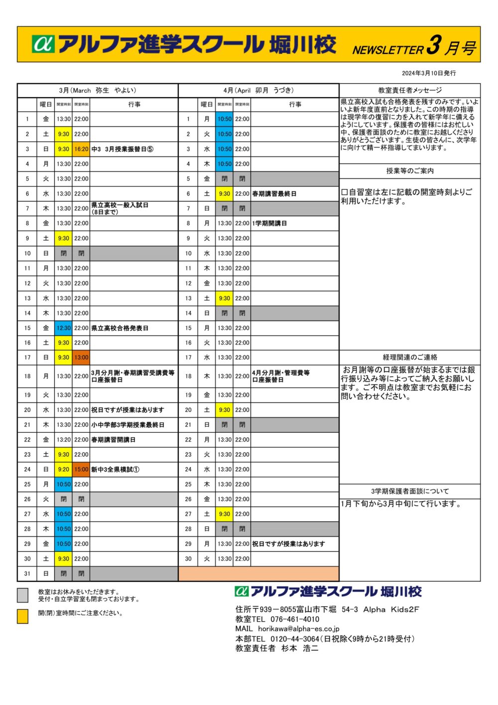 2024年3月4月の予定