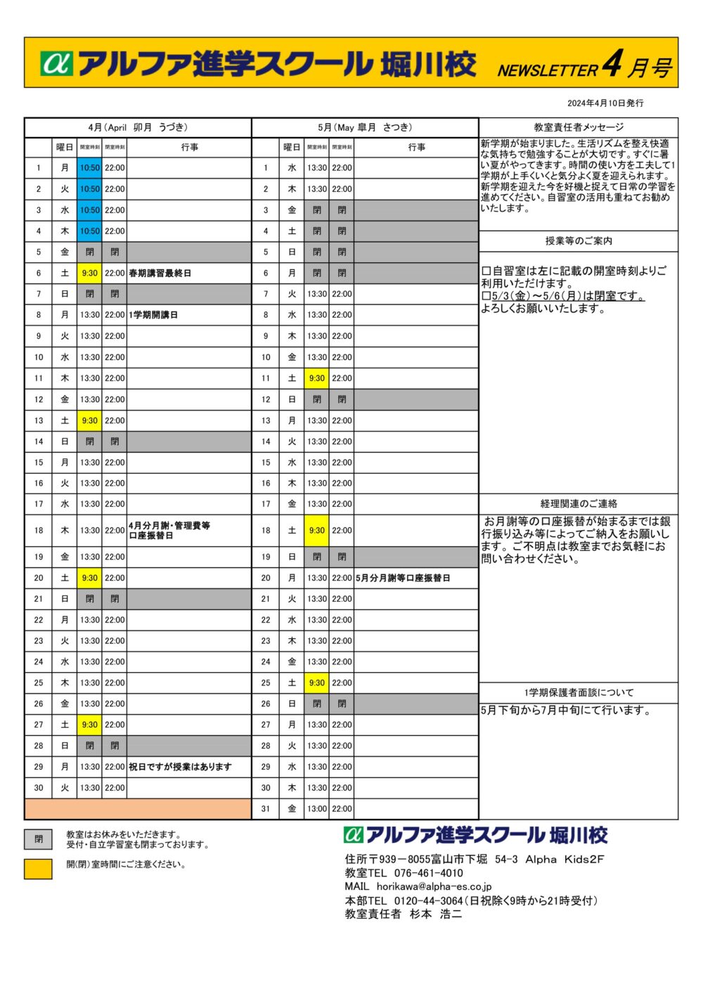 2024年4月5月の予定