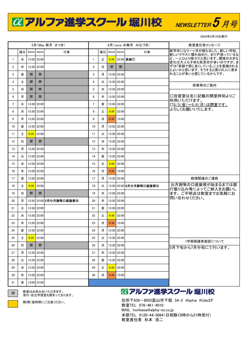 2024年5月6月の予定