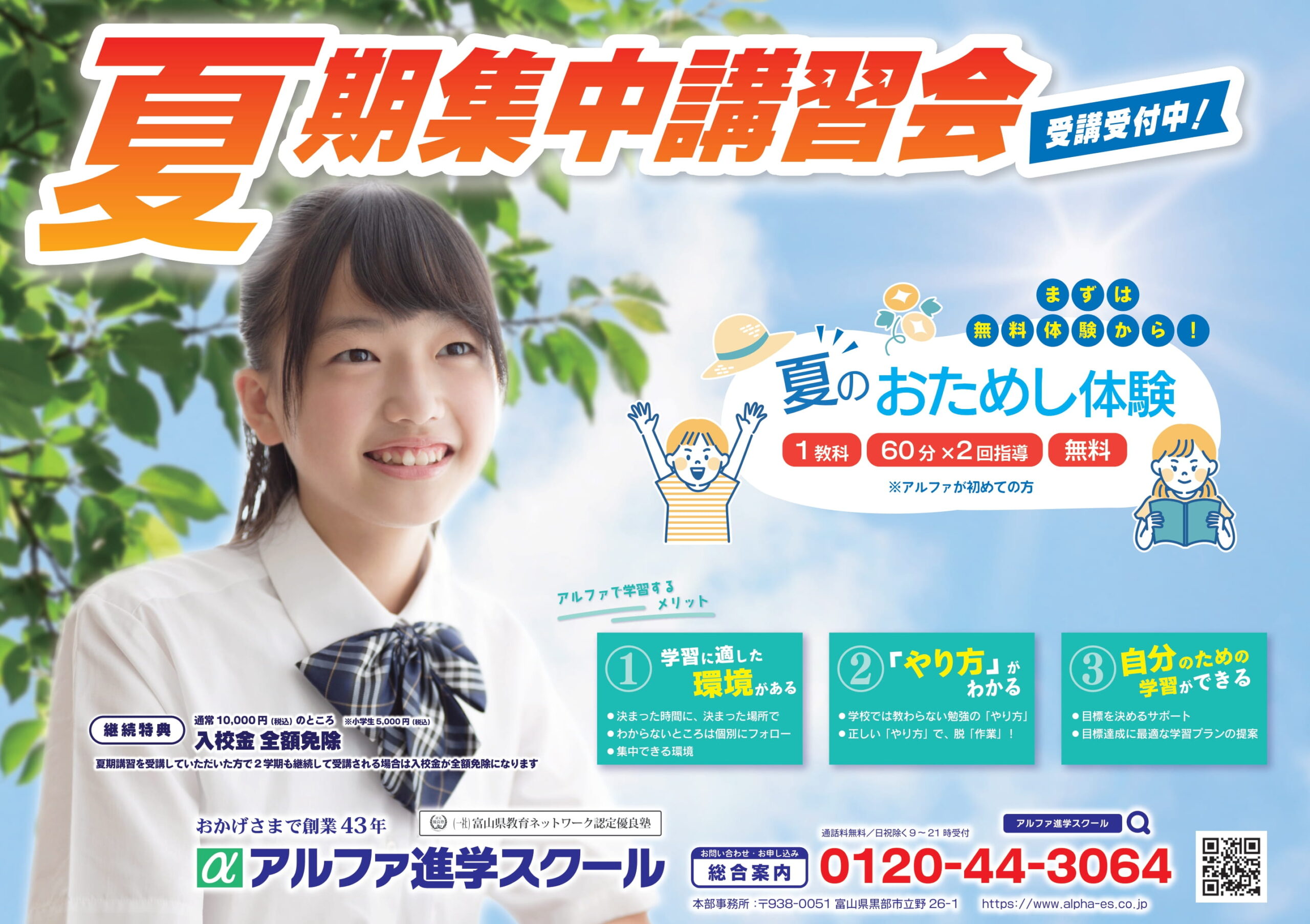 夏期集中講習会のお知らせ🌻