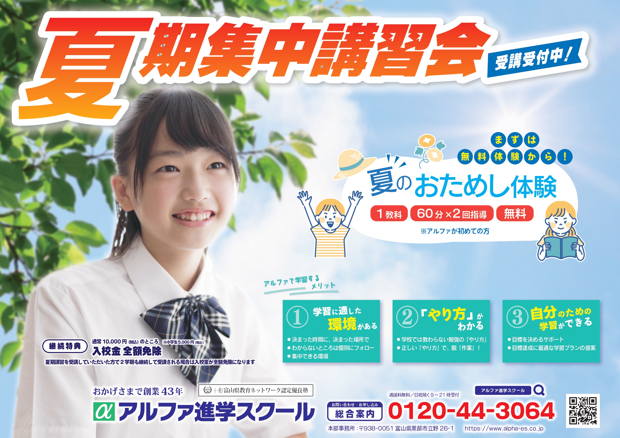 夏休みだからできること！やっておきたいこと！
