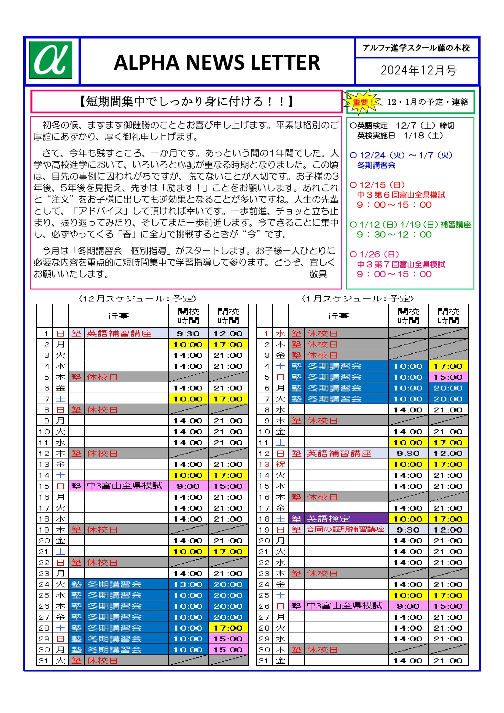 2024年12月のお知らせ