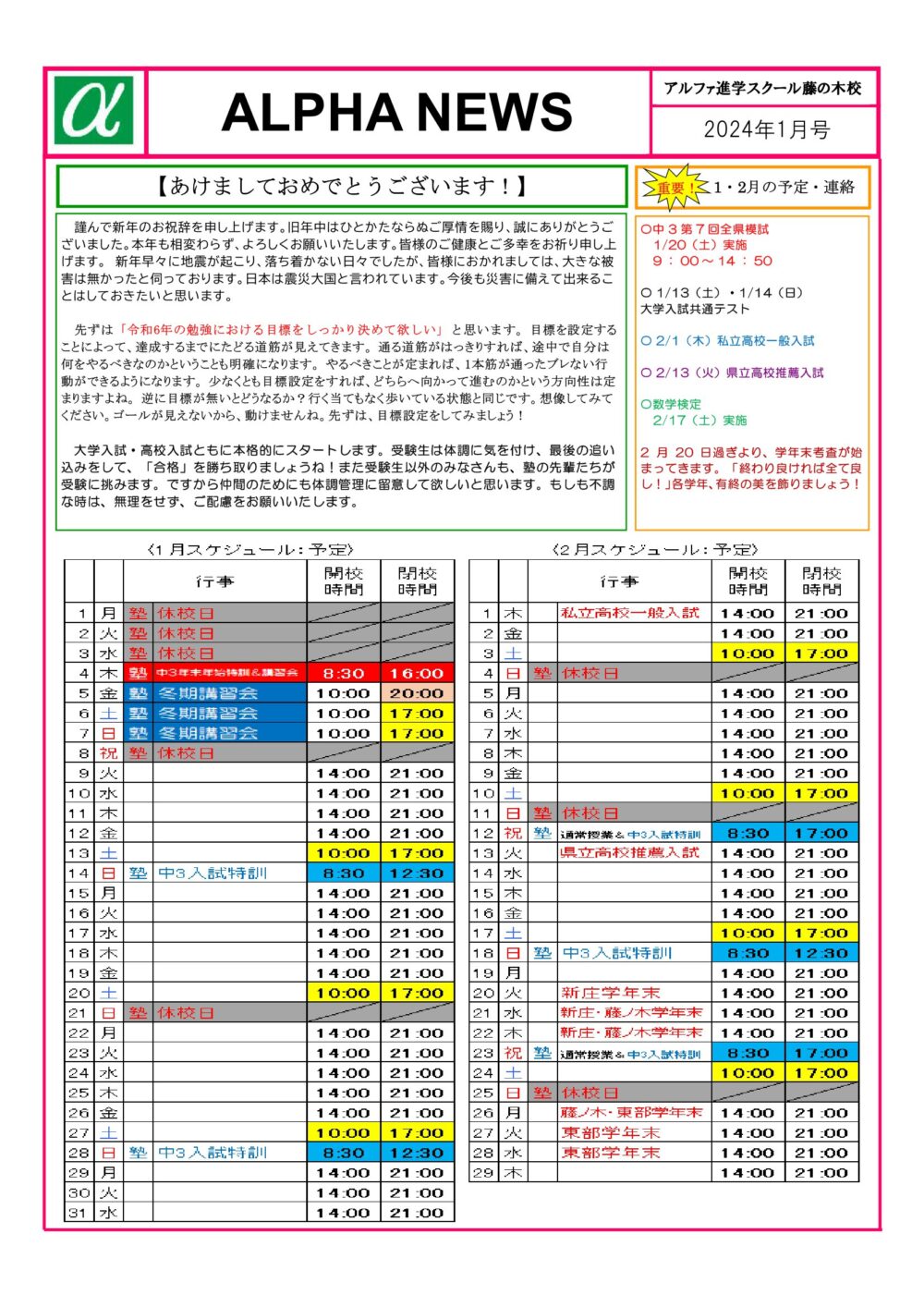 2024年1月のお知らせ