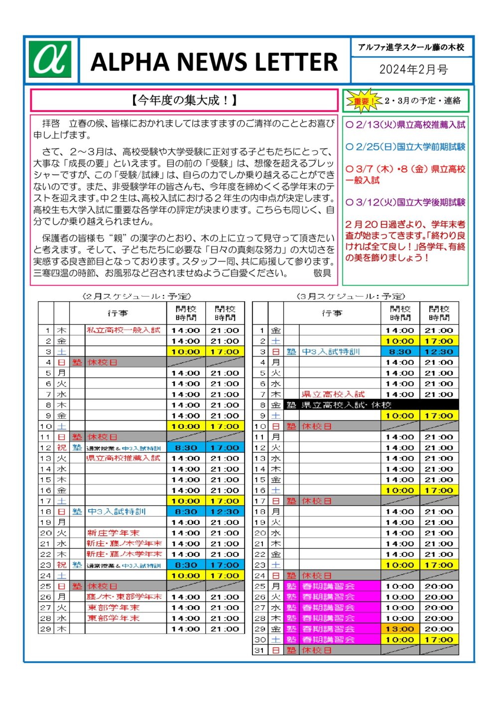 2024年2月のお知らせ