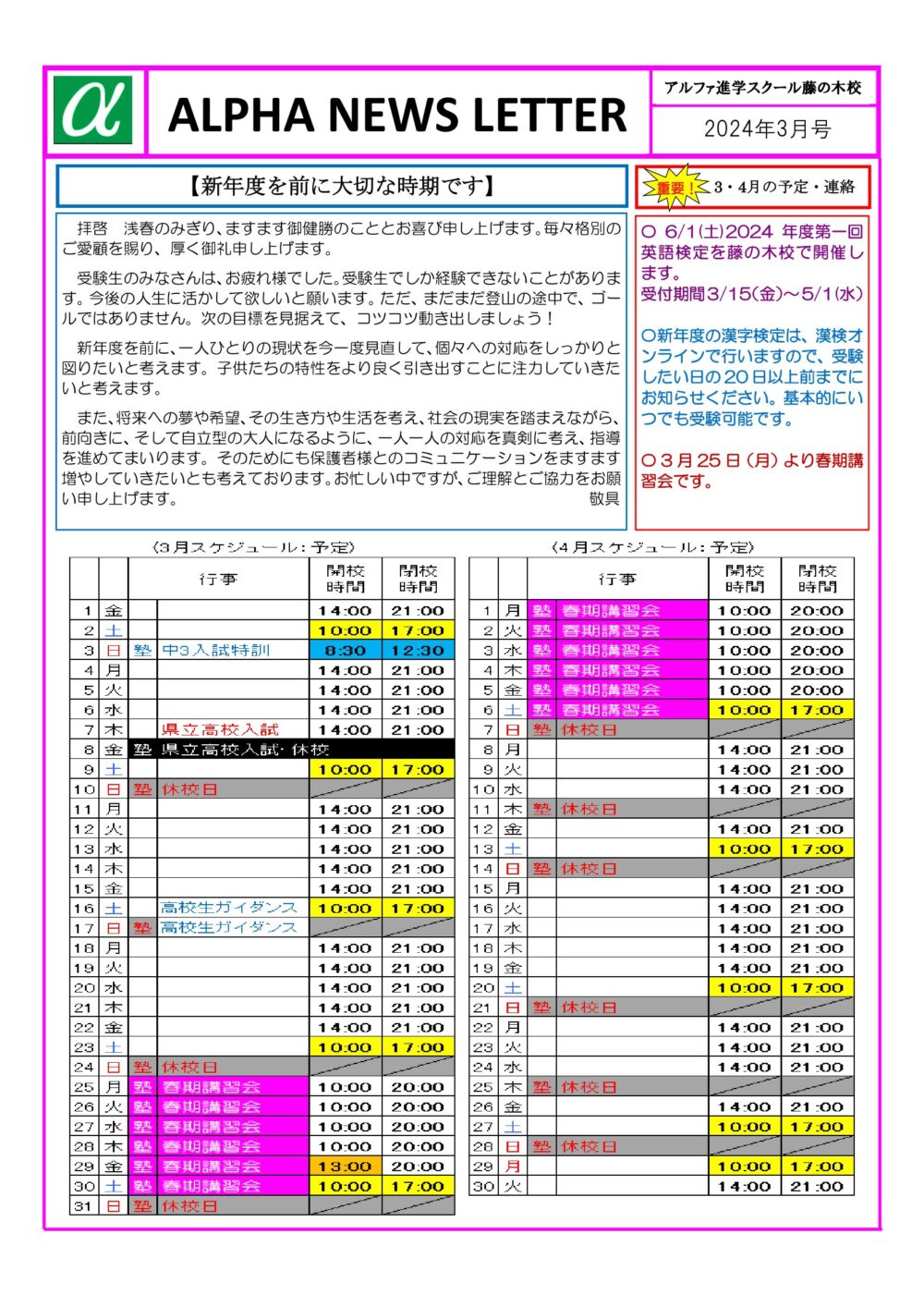 2024年3月のお知らせ