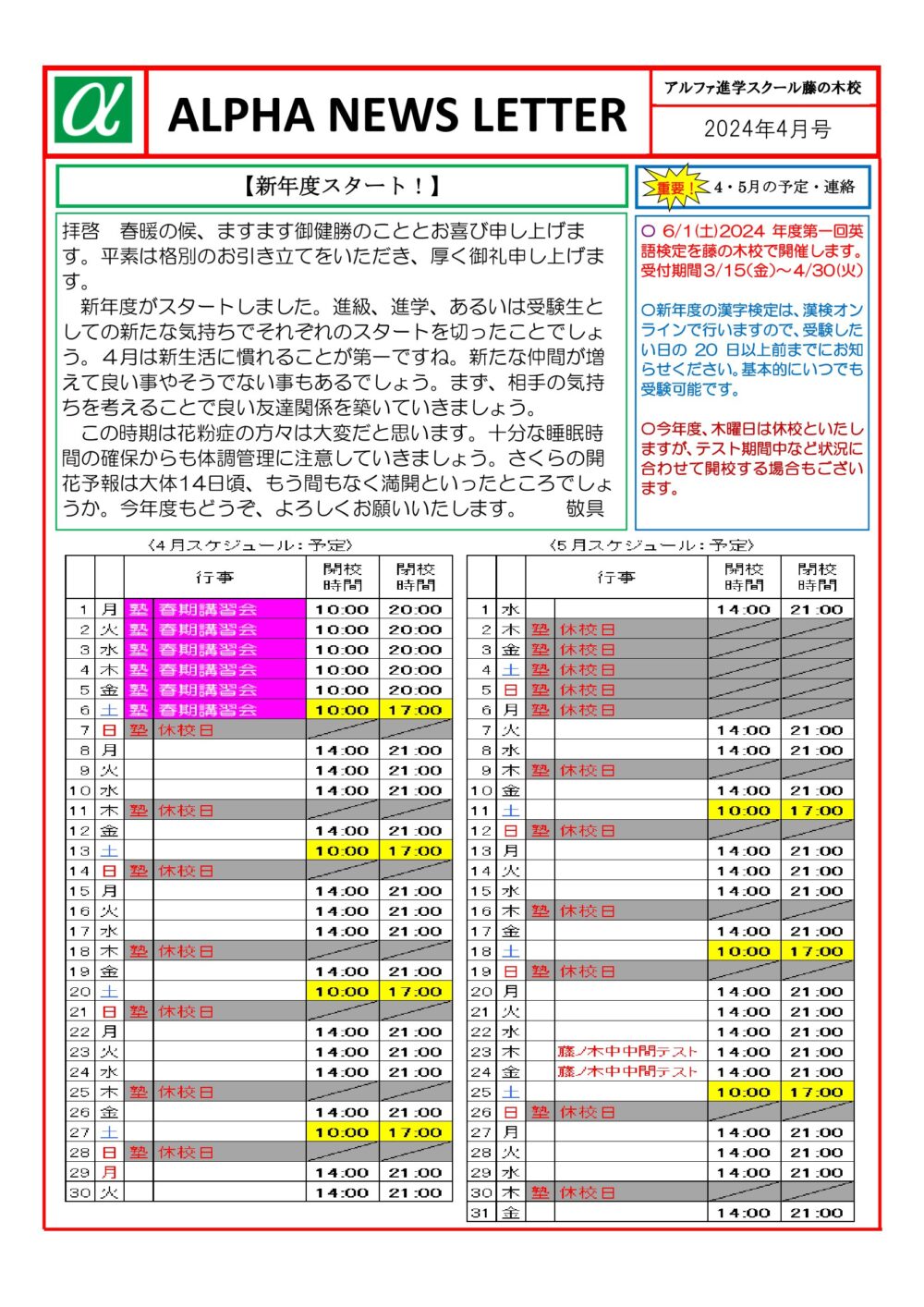 2024年4月のお知らせ