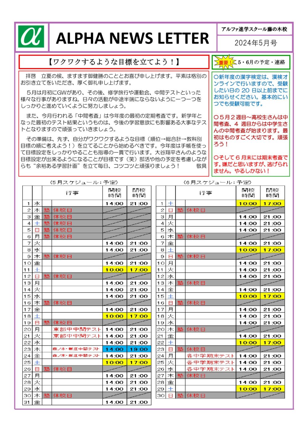 2024年5月のお知らせ