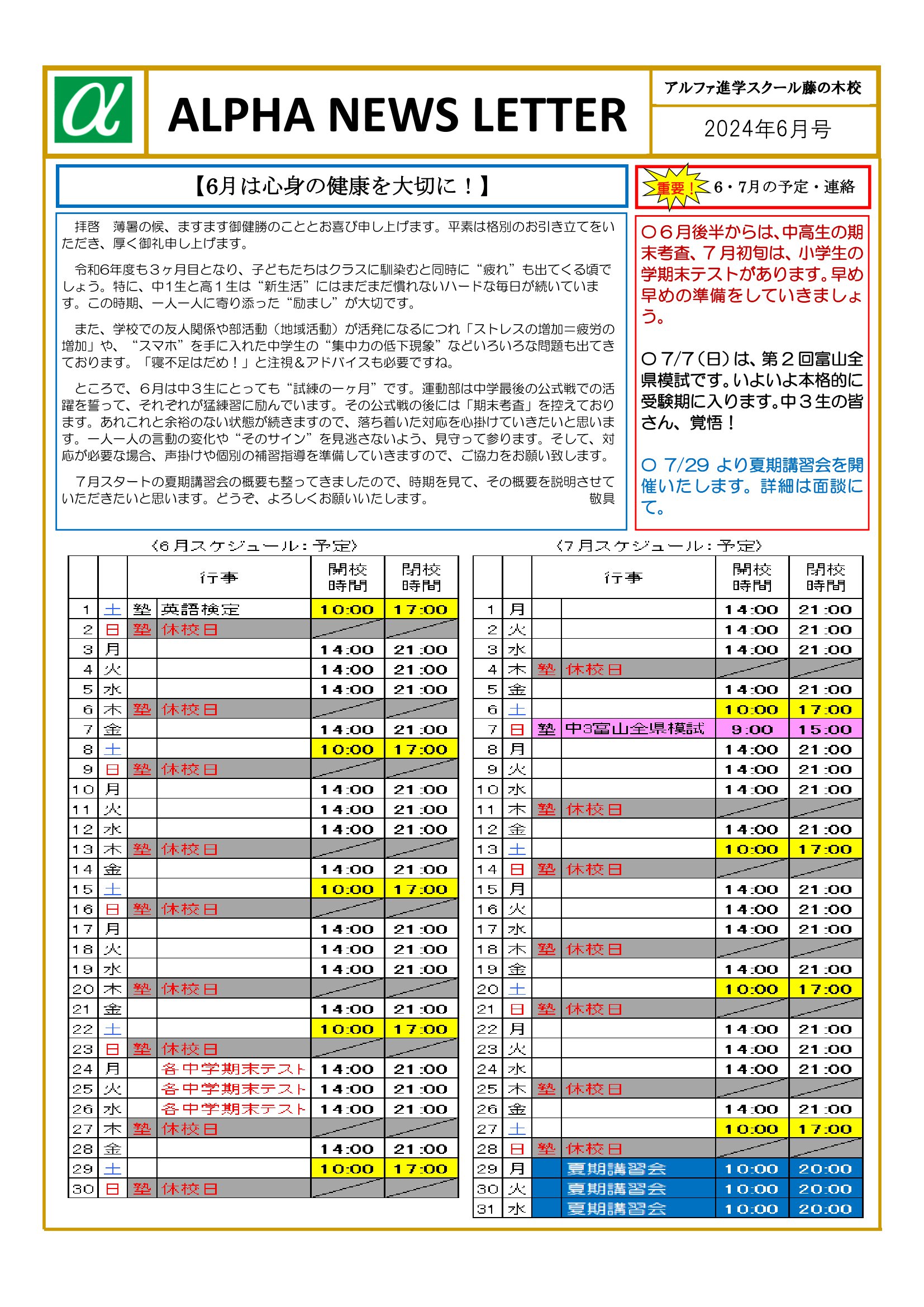 2024年6月のお知らせ