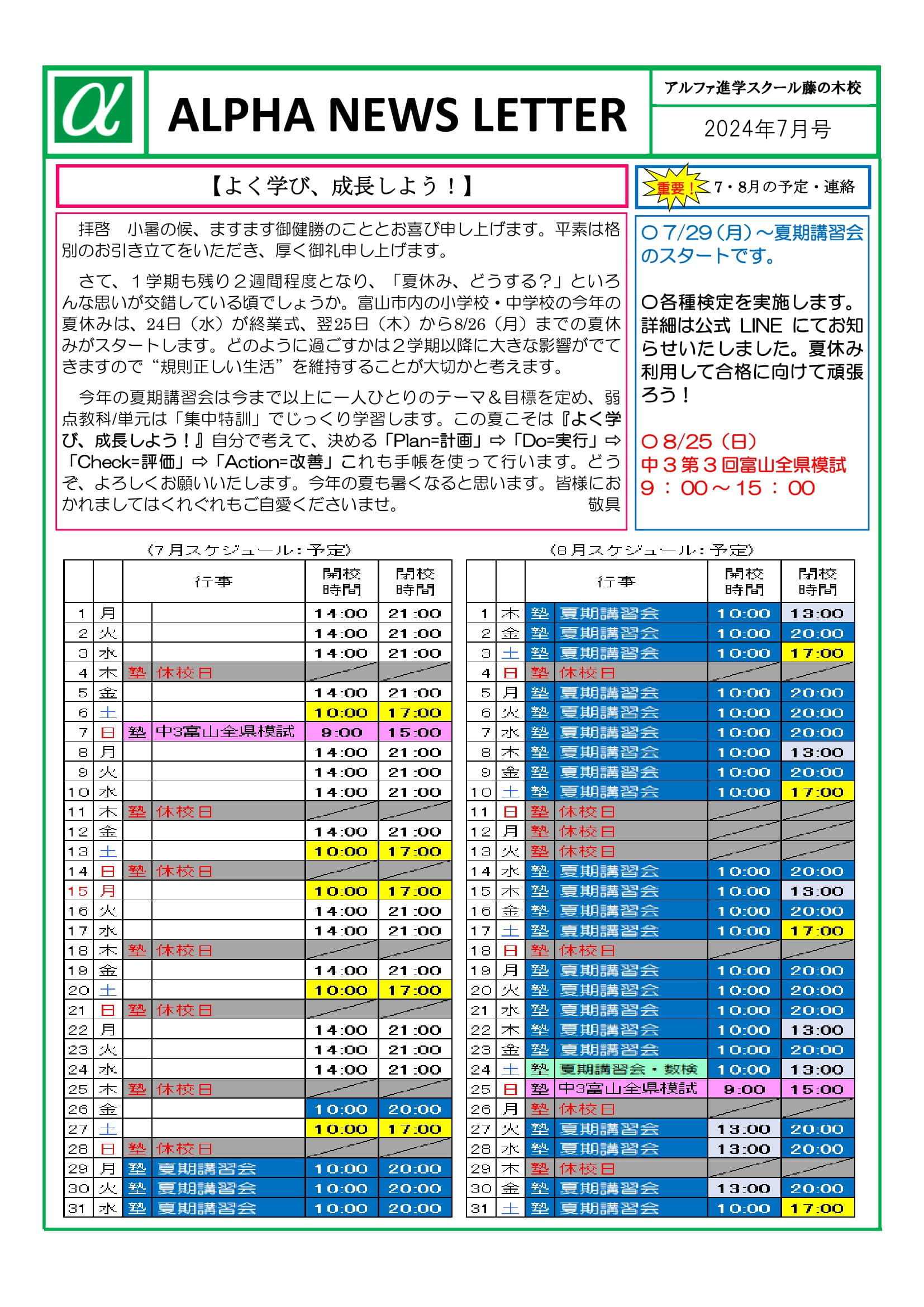 2024年7月のお知らせ