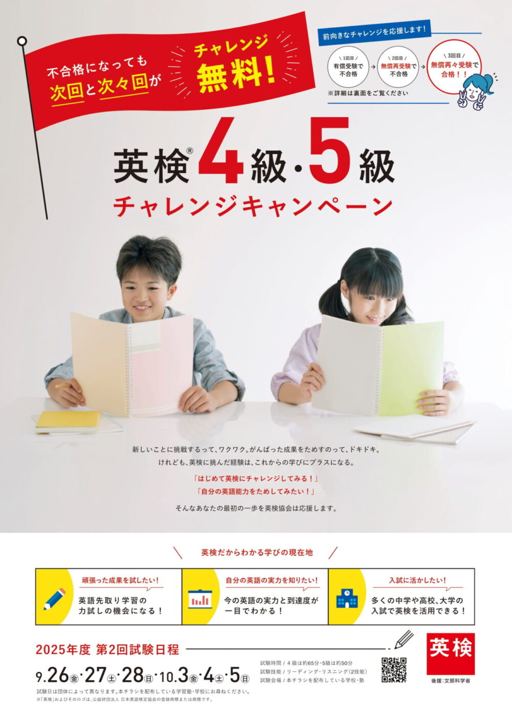 第２回英語検定、受検者募集中📢