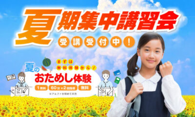 2025夏期集中講習会のご案内