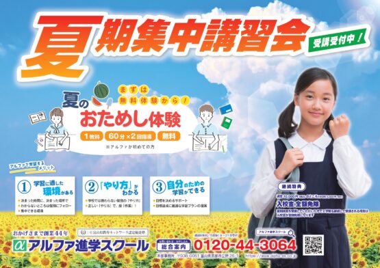 🌻【夏の学力アップ大作戦！】2025年 夏期講習 受付スタート🎯