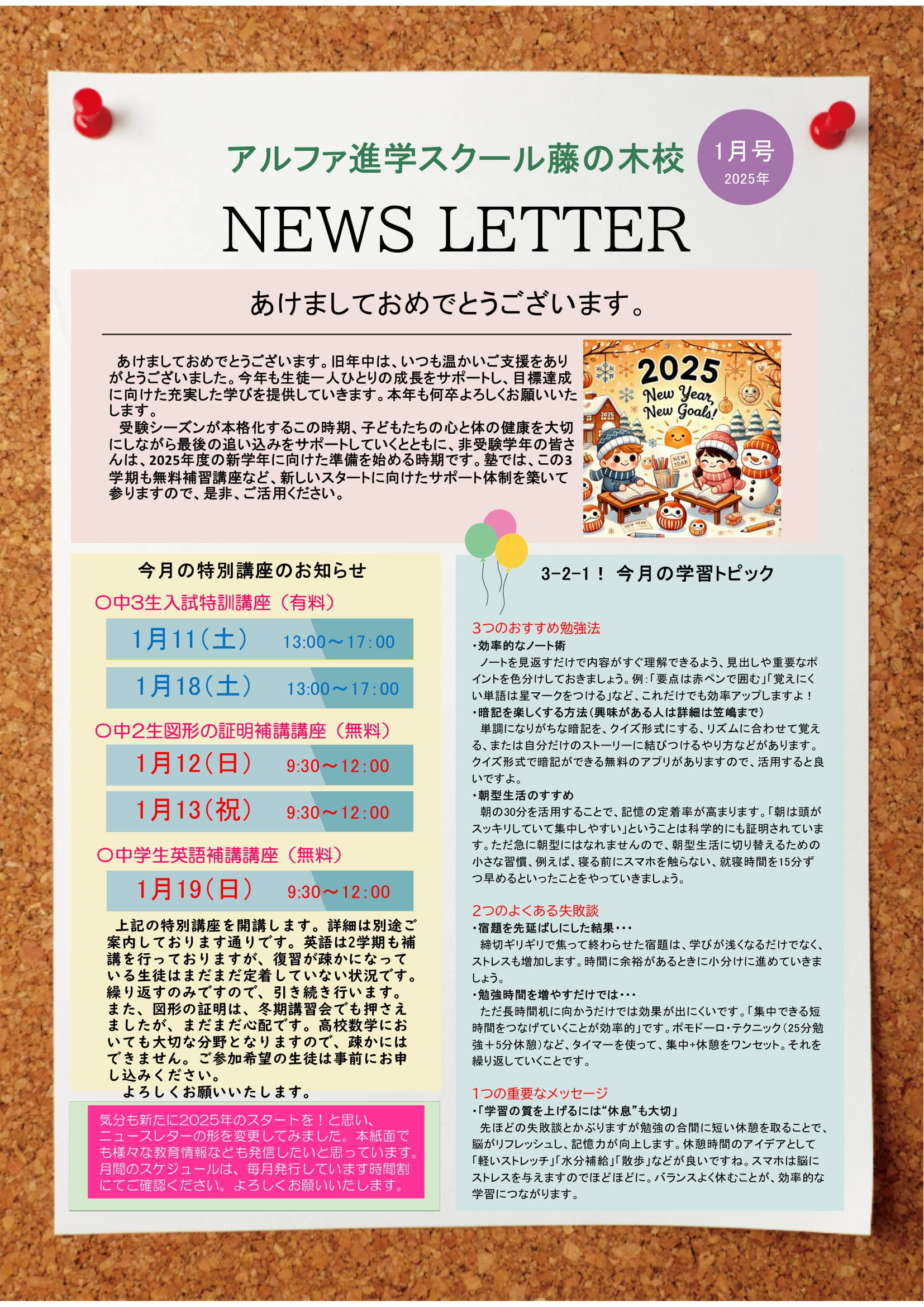NEWS LETTER🎍2025年1月号
