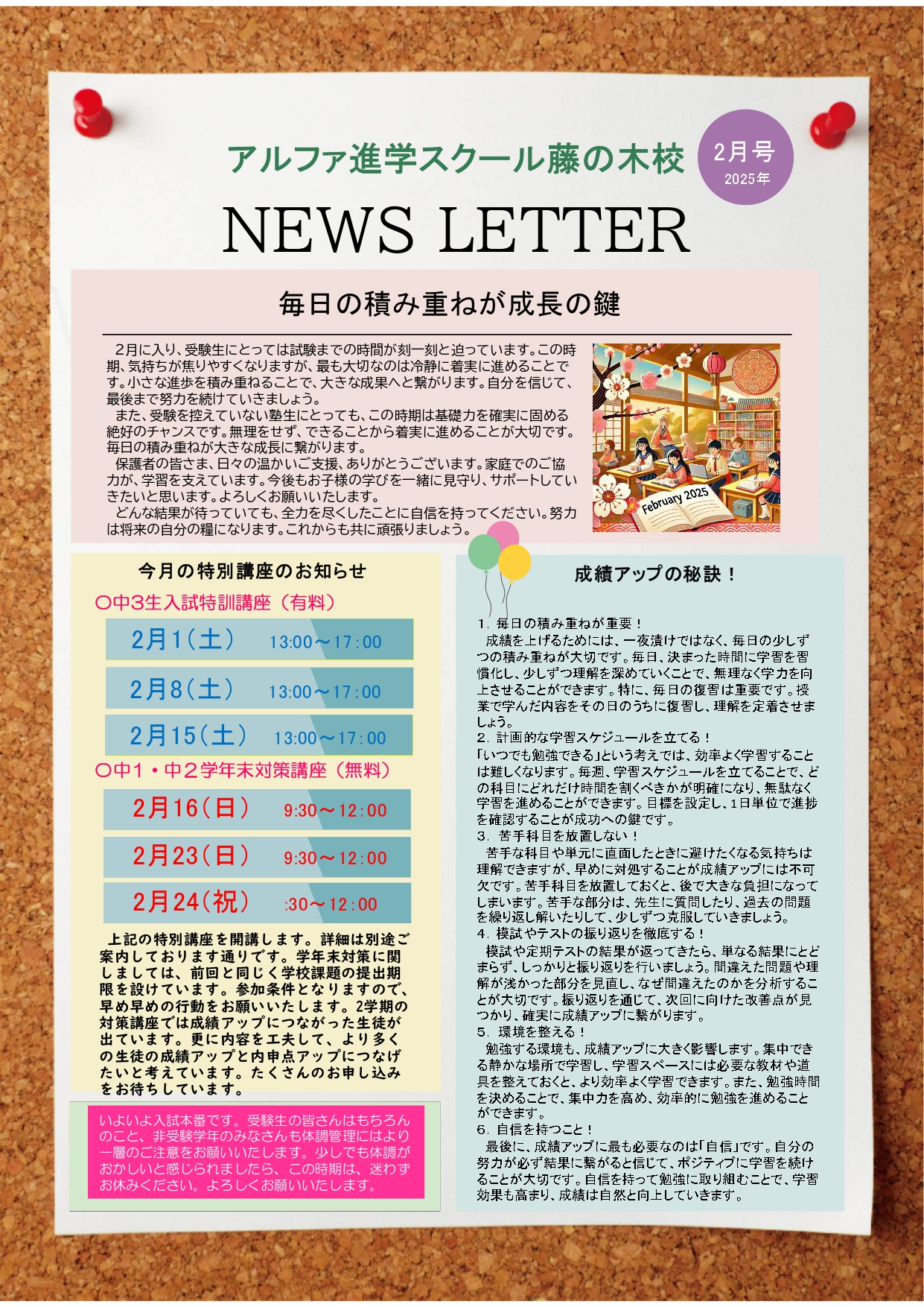 NEWS LETTER🏂2025年2月号