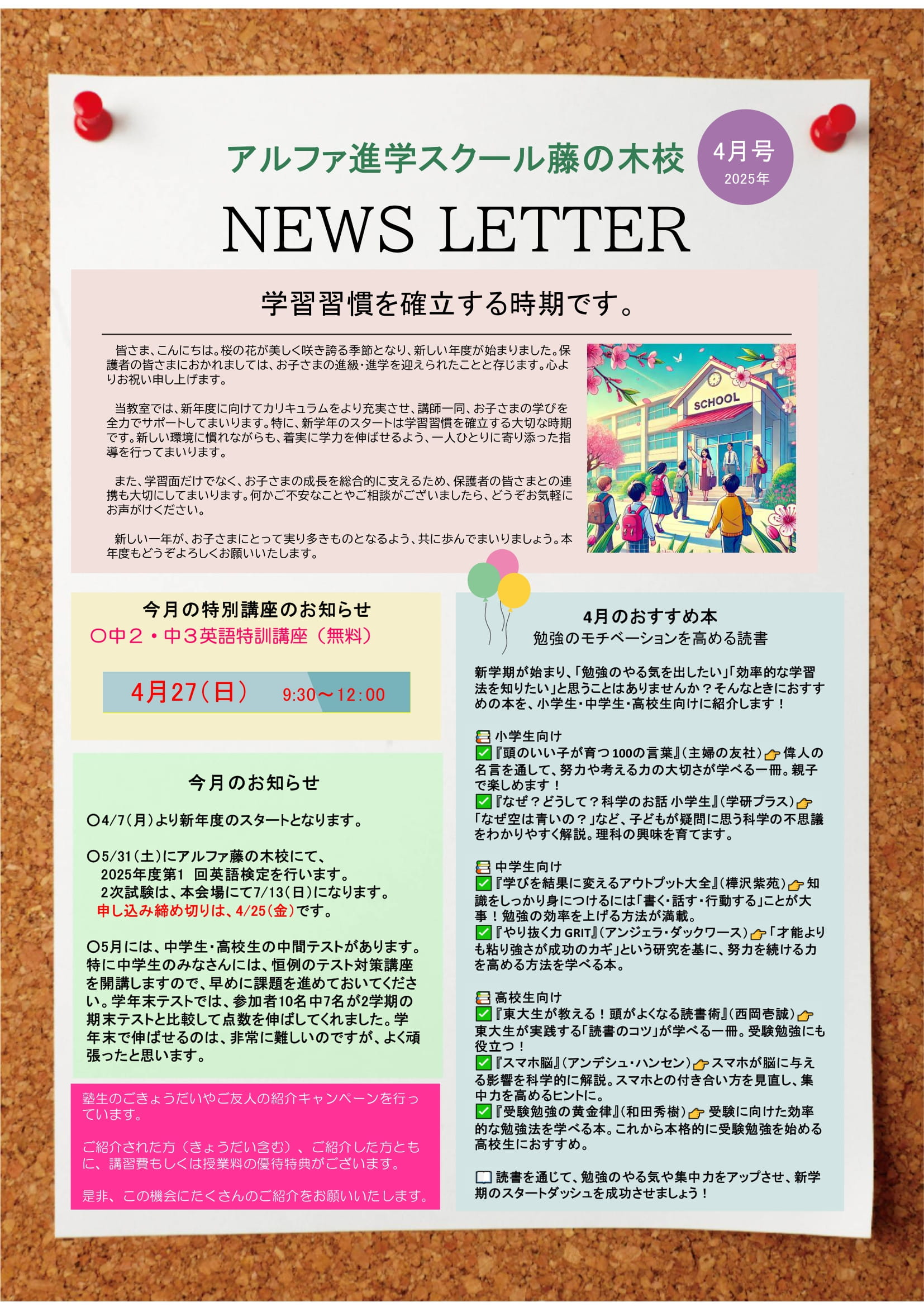 NEWS LETTER🌸2025年4月号