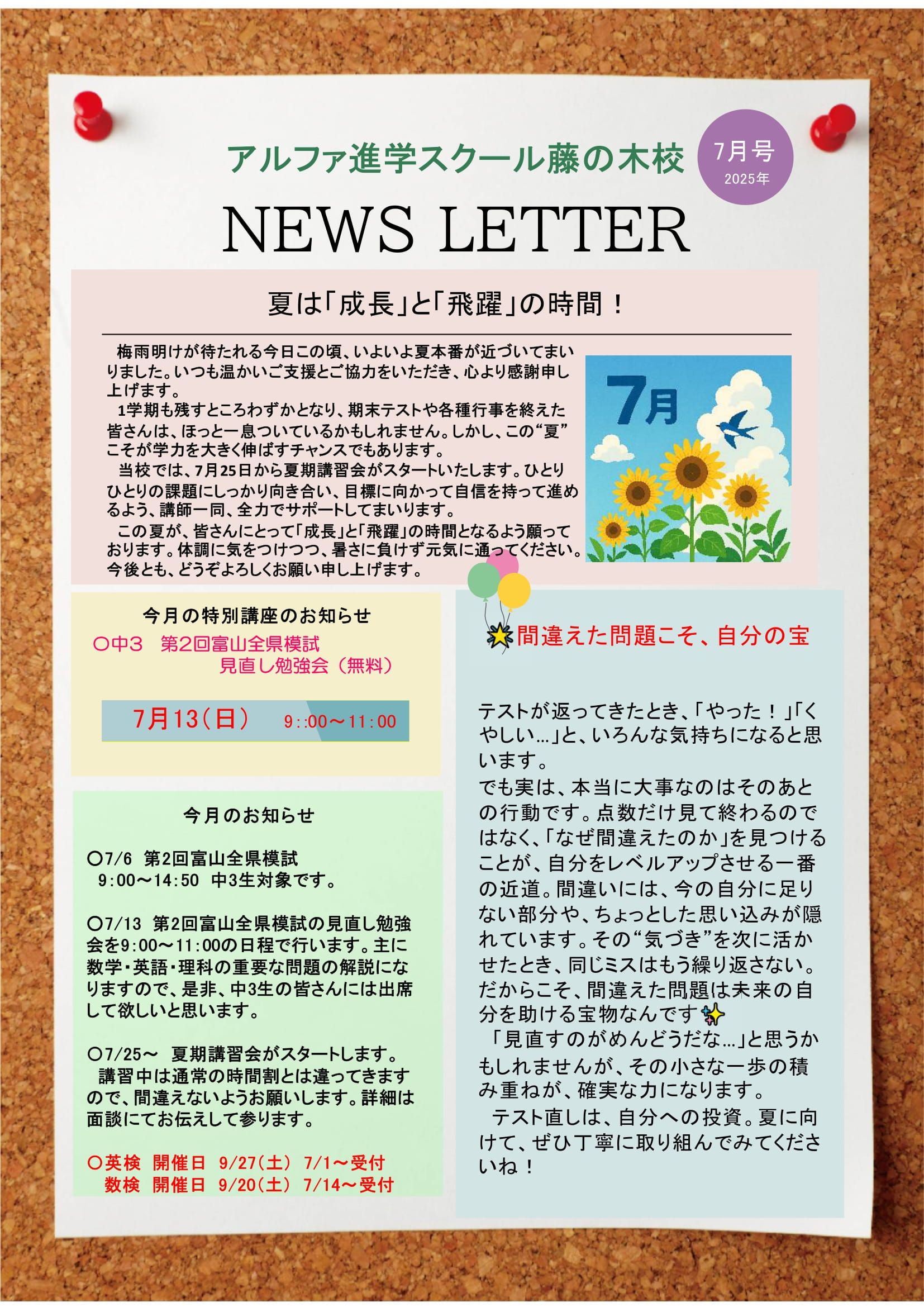 NEWS LETTER🎋2025年7月号