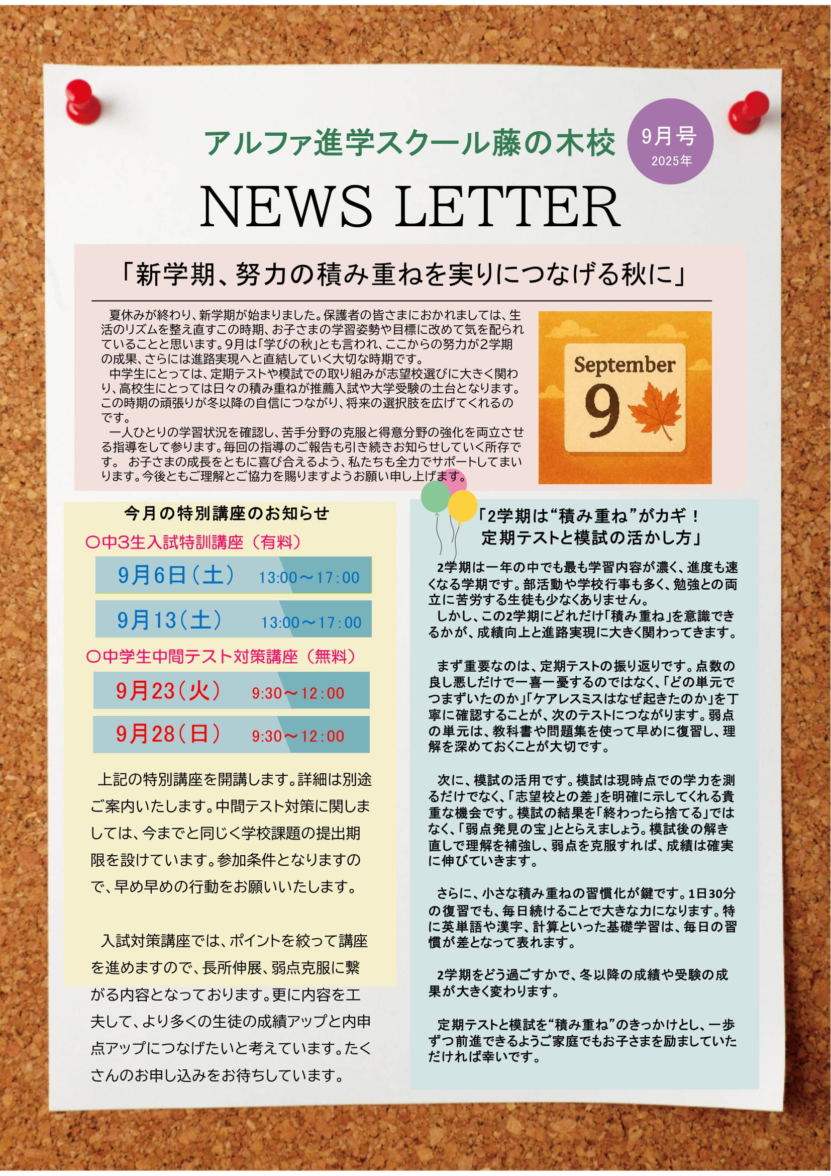 NEWS LETTER🎑2025年9月号