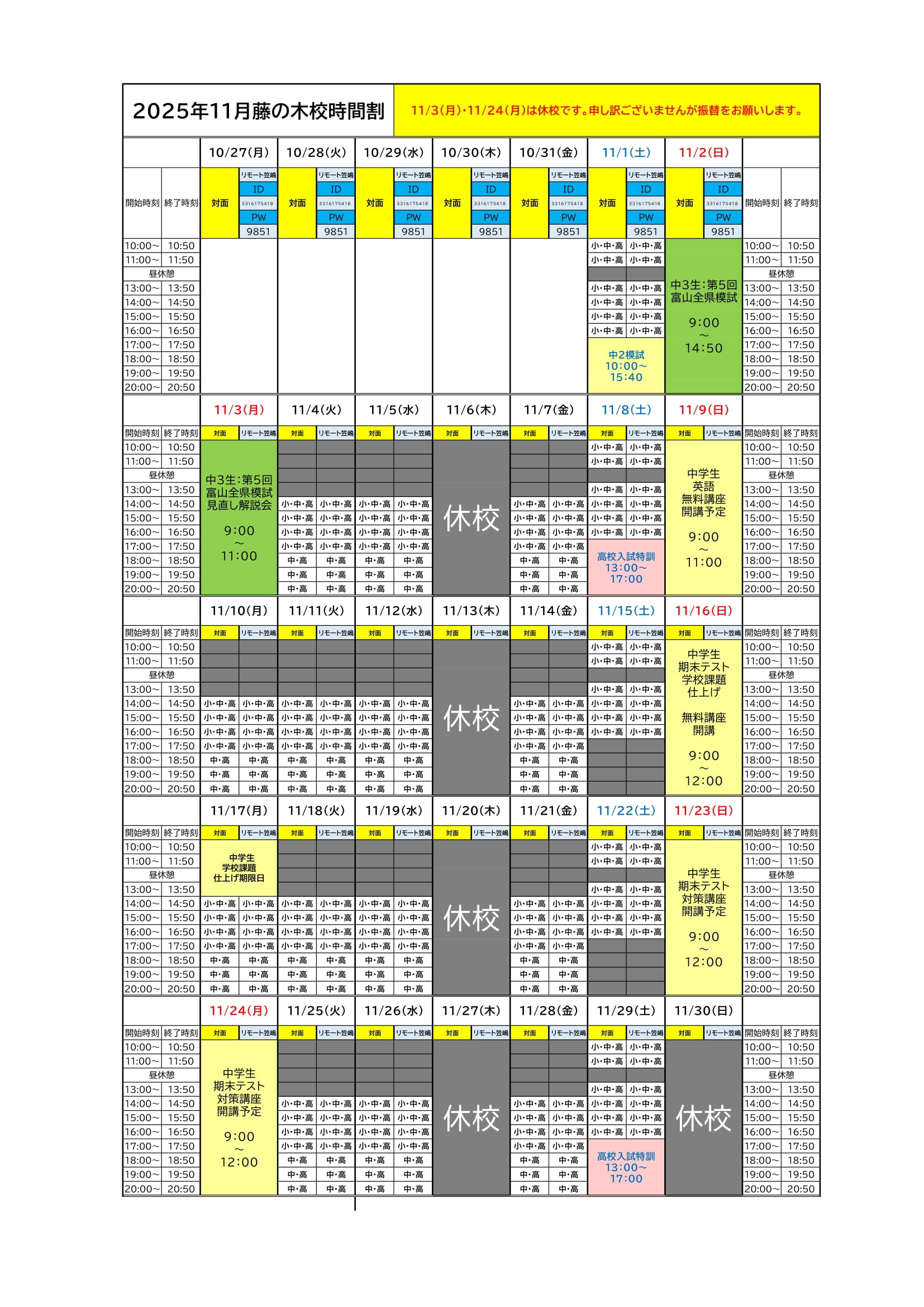 2025年11月時間割🍁