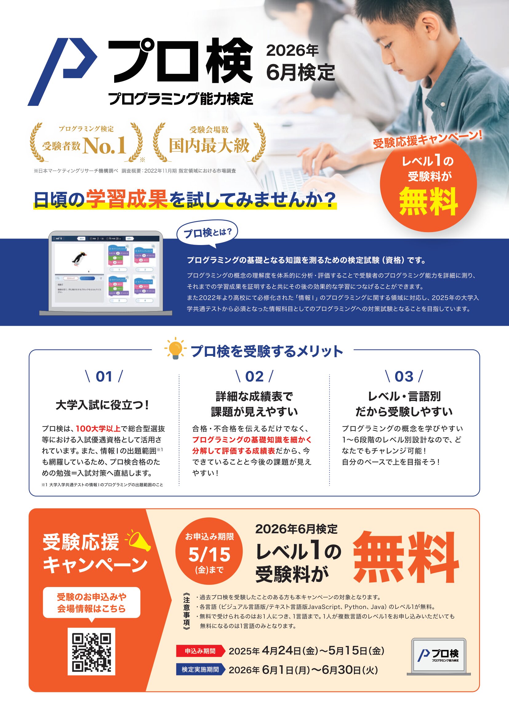【プロ検】受験応援\\レベル１無料//キャンペーンのお知らせ