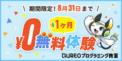 期間限定🌻実際の授業が『1ヶ月無料』で受けられるチャンス！