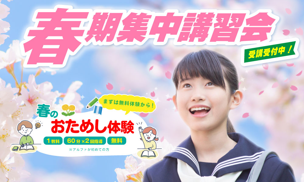 2026春期集中講習会のご案内