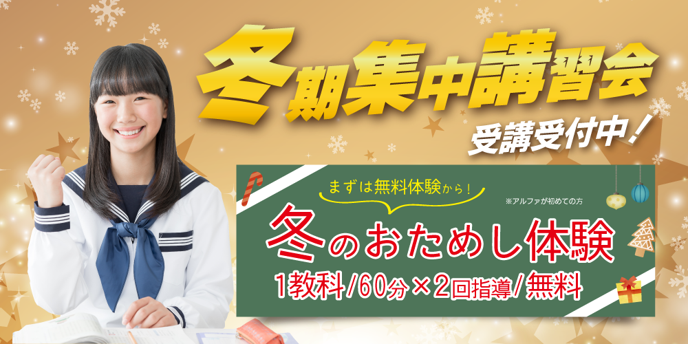 2022冬期集中講習会のご案内