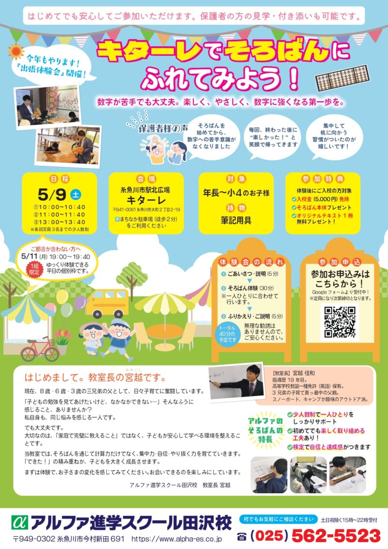 キターレそろばん出張体験会のお知らせ ＆ GW休校のご案内