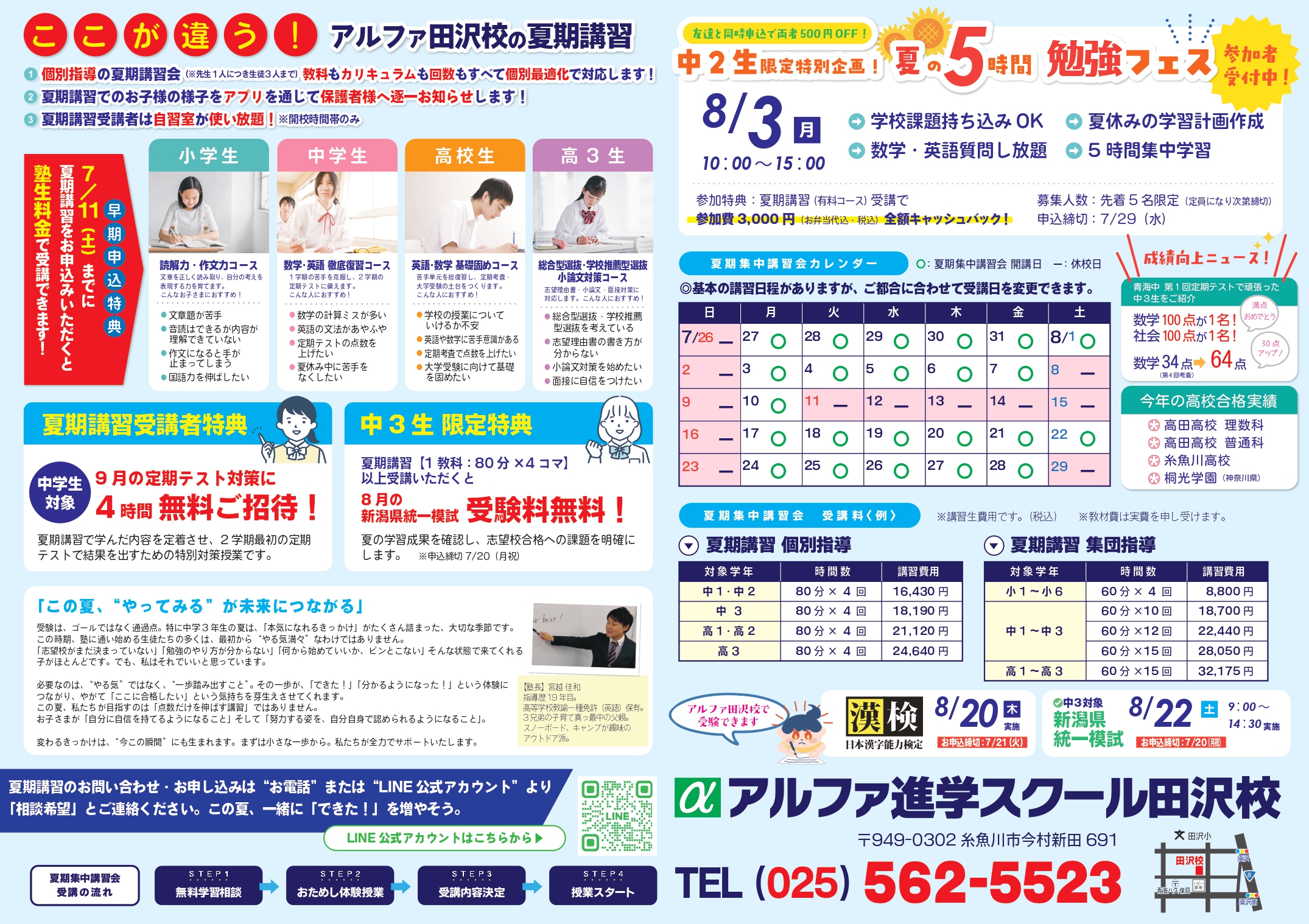 【2026年夏期講習】小学生・中学生・高校生におすすめのコースをご紹介🌻