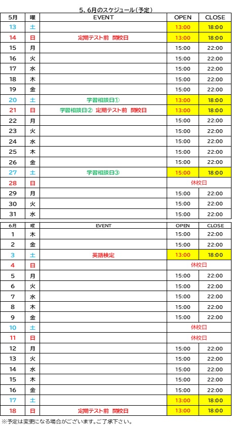 ５月・６月のお知らせ