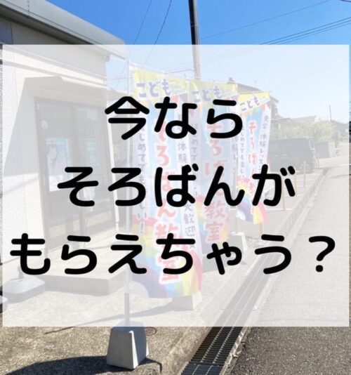 今なら「そろばん」がもらえちゃう？※残り1台です！！