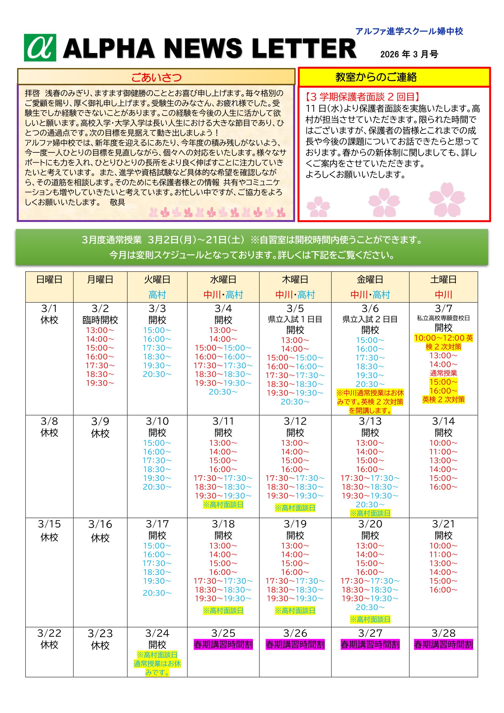 2026年3月のお知らせ💐