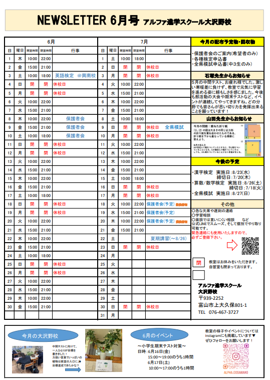 2023年6月のお知らせ