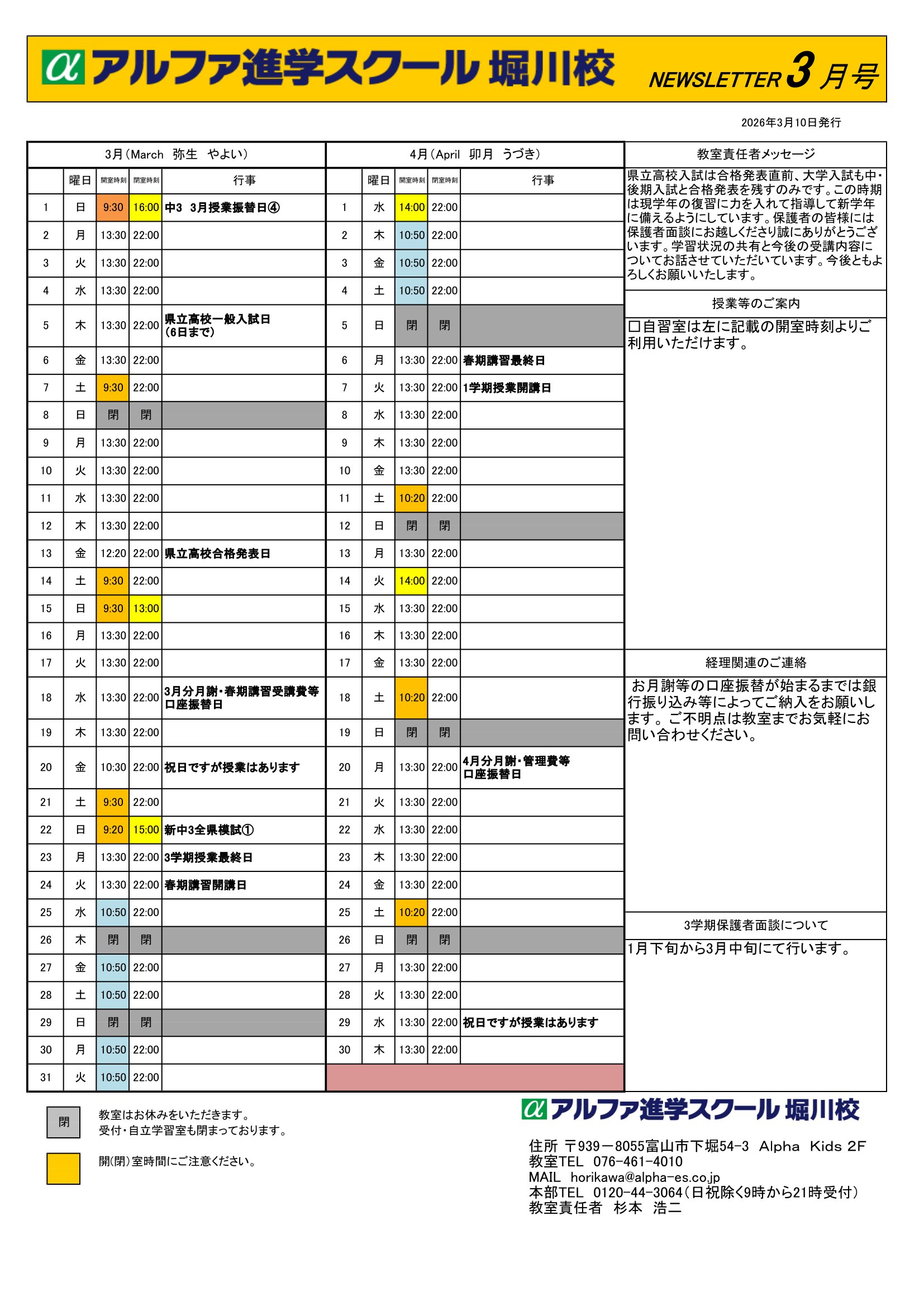 2026年3月4月の予定🎓