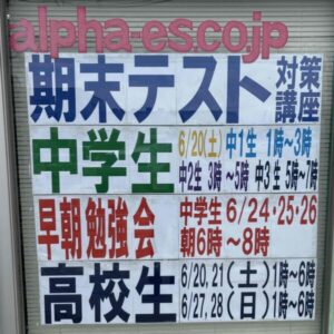6月のお知らせ📍夏期講習受付スタート＆期末テスト対策！