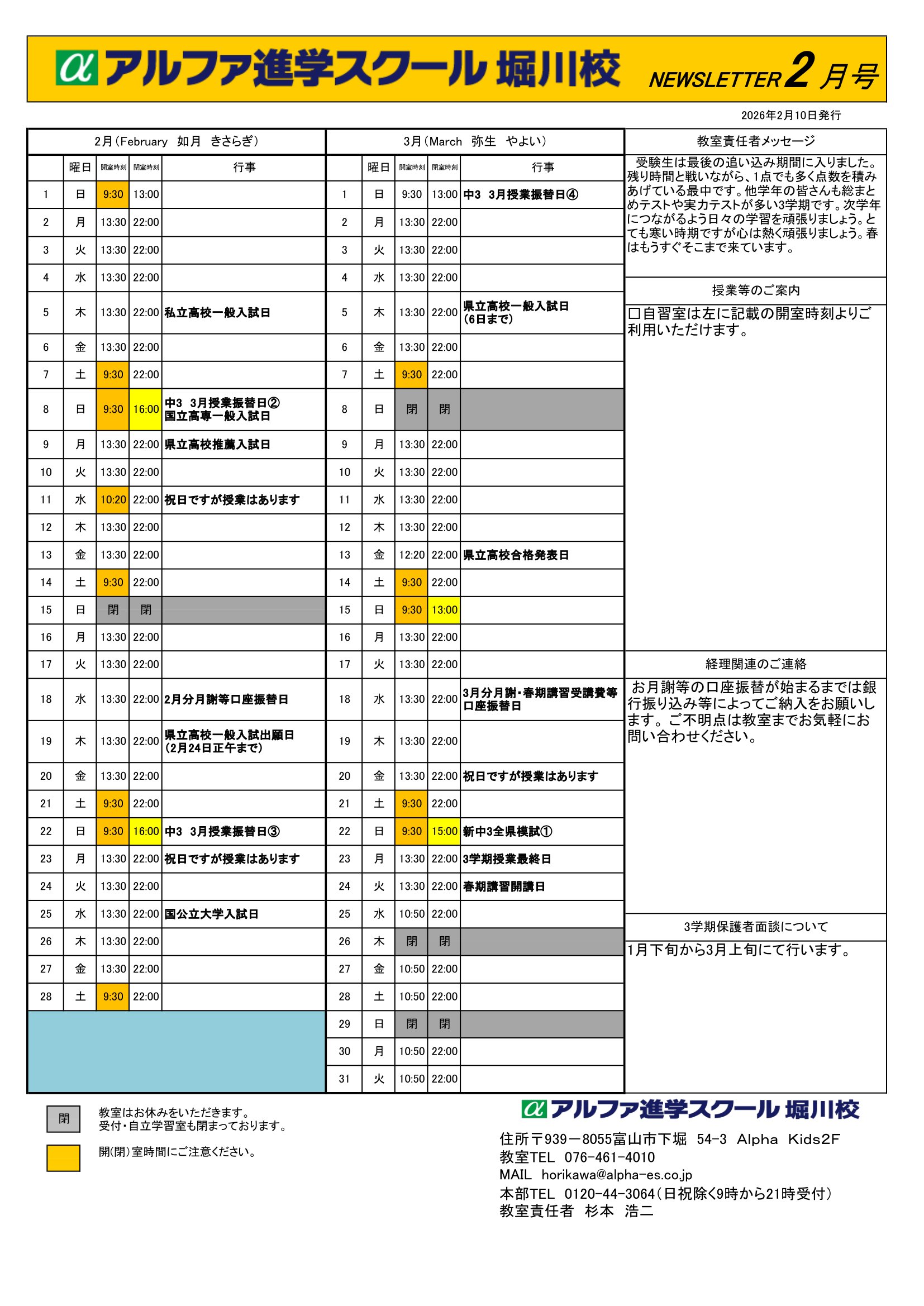 2026年2月3月の予定🏂
