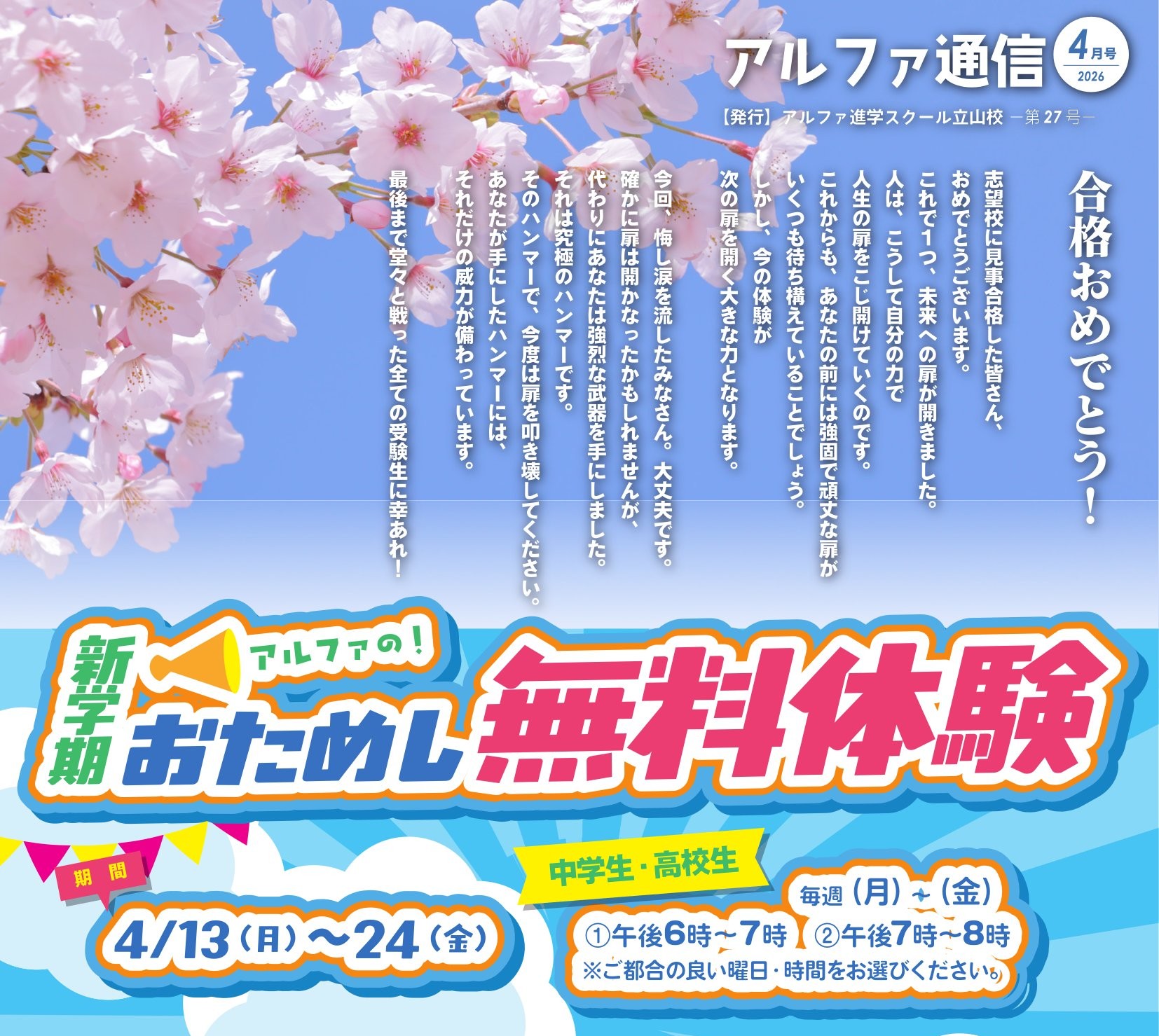 4月の無料体験で、最高の中学・高校生活を始めよう🌸