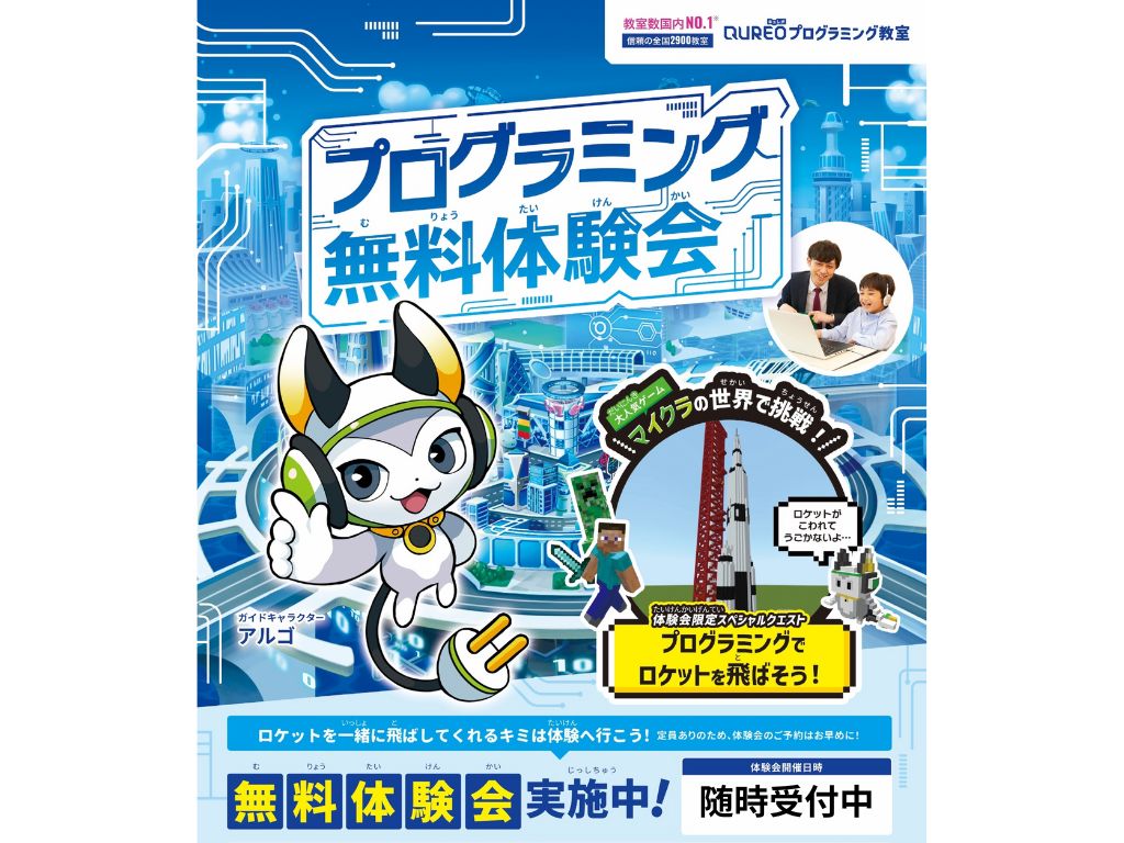 QUREOプログラミングに「マイクラ」を使った教材が新登場　(*^。^*)