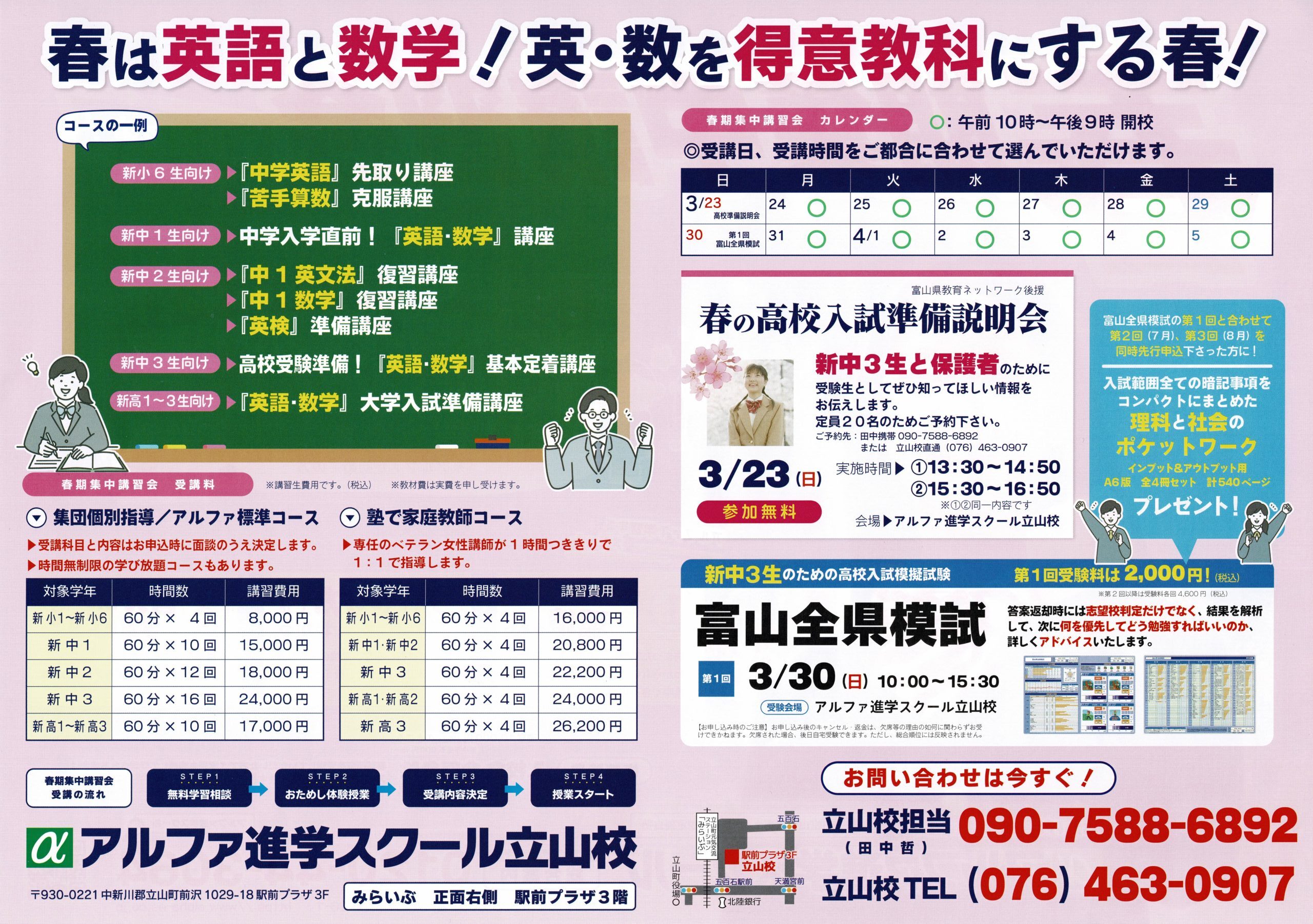 春期講習会