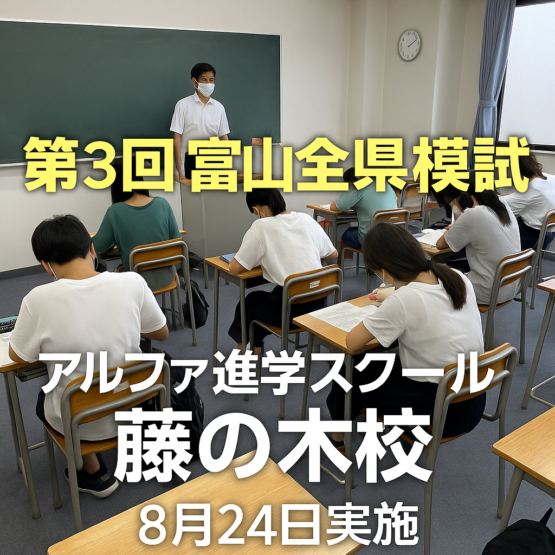 🌸第3回 富山全県模試を実施しました！🌸
