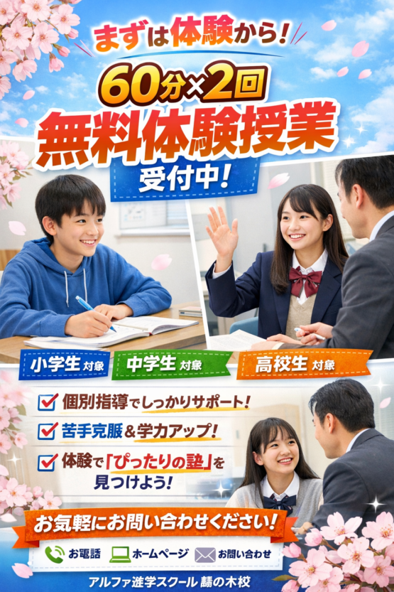 🌸【保護者の皆さまへ】まずは60分×2回の無料体験から🌸