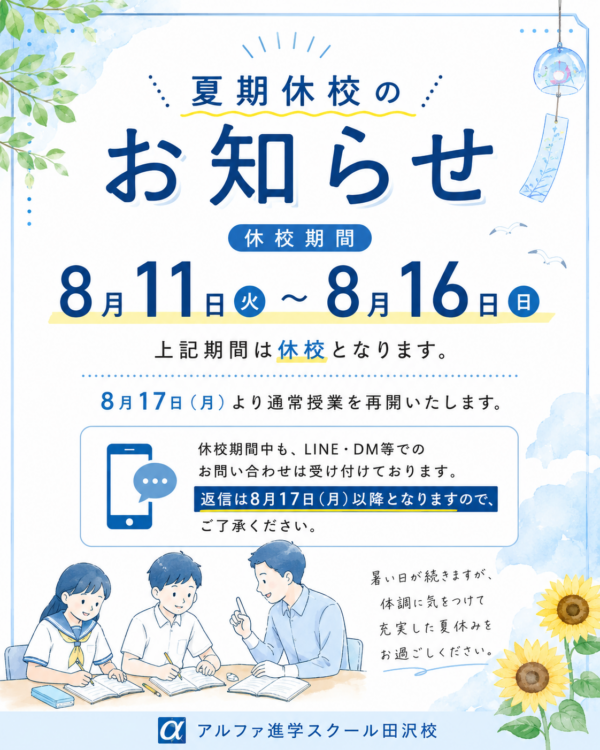 🌻夏期講習前半の様子と夏期休校のご案内