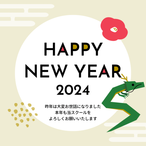 ★新年のご挨拶★