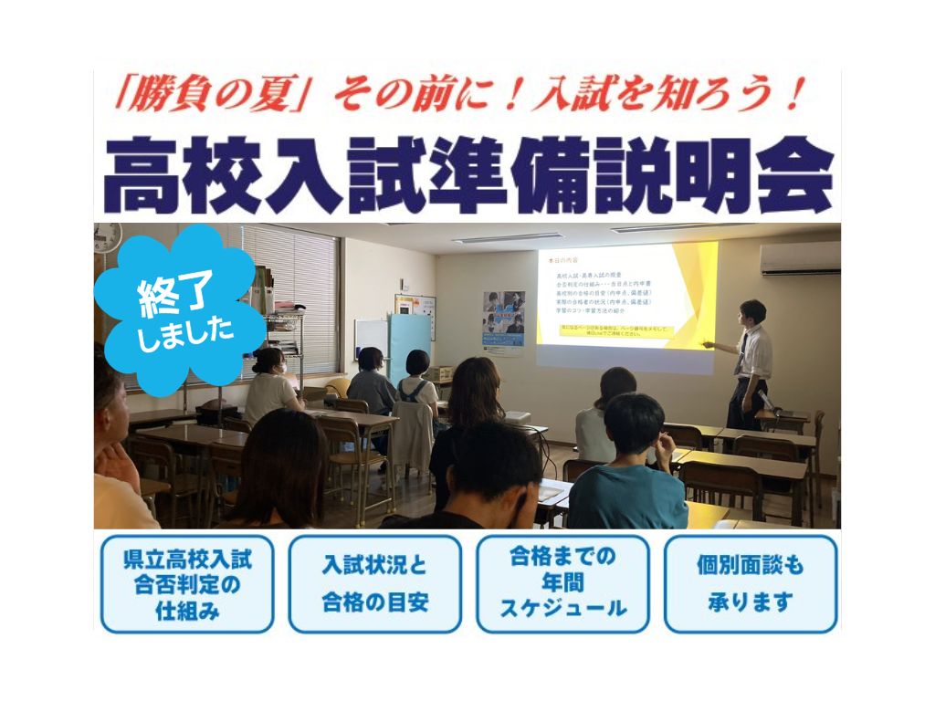 高校入試準備説明会を実施しました！✨