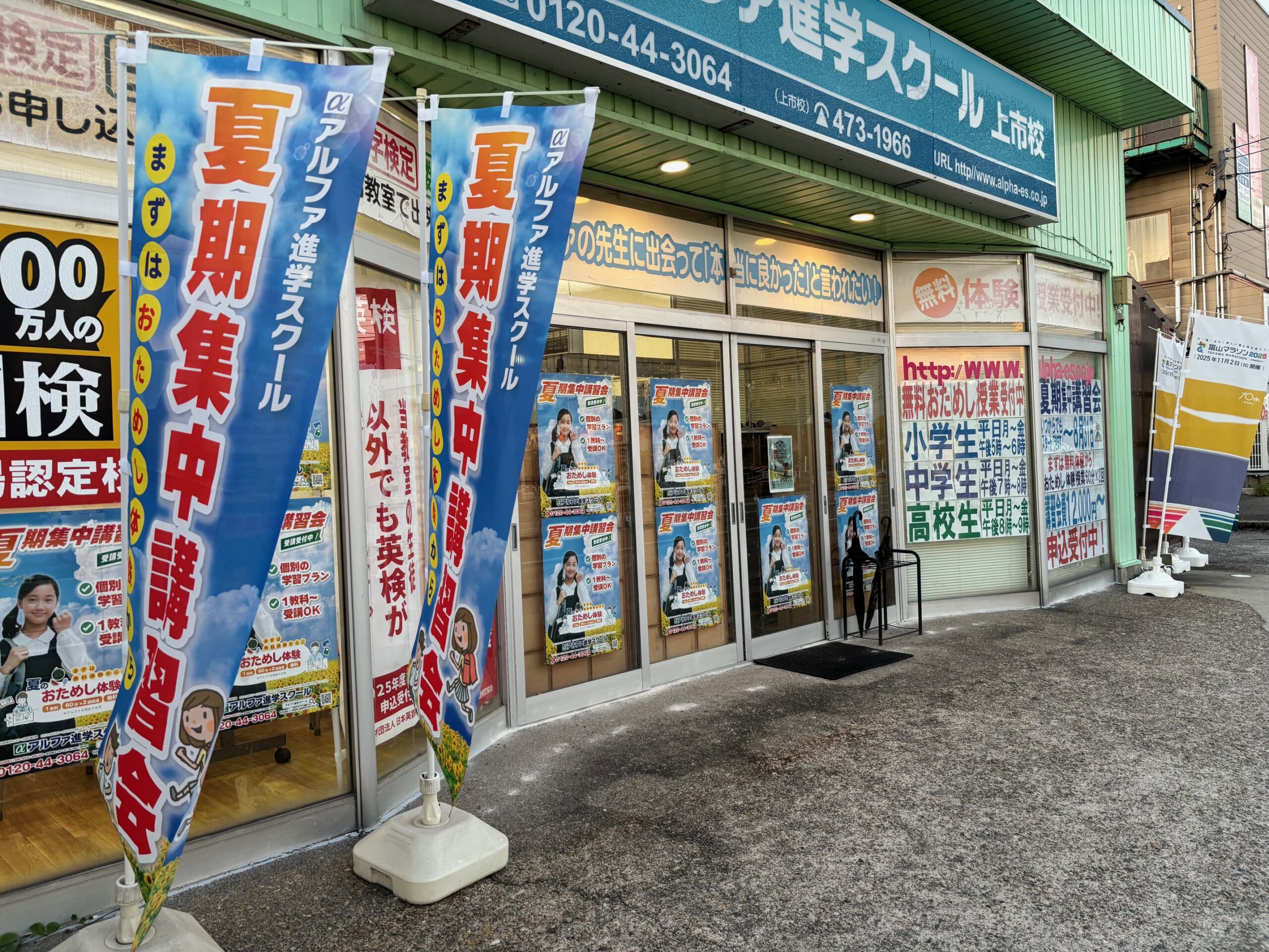 無料体験授業受付中！！夏期集中講習会