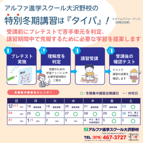 冬期講習会/数学検定の日程について