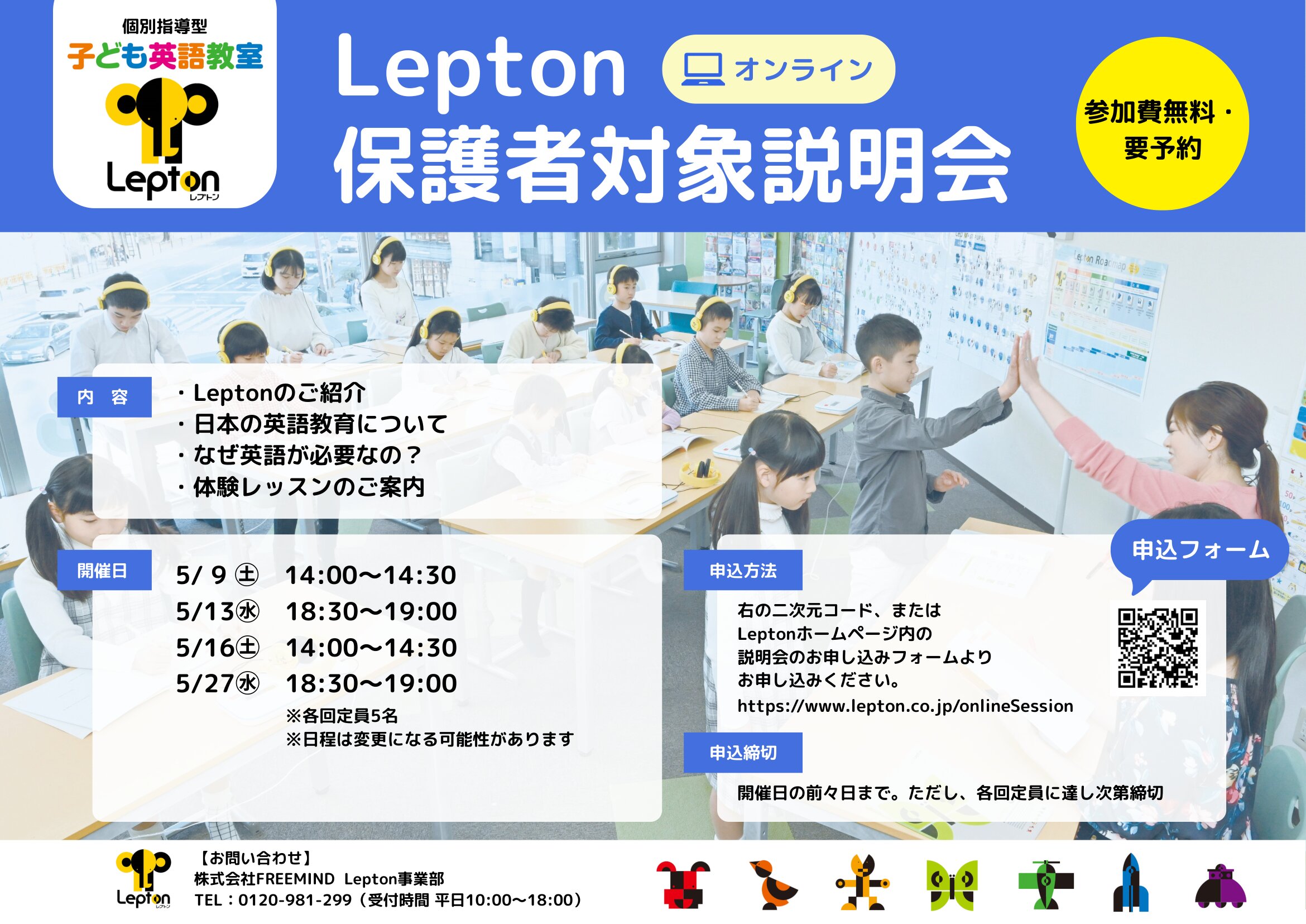 【自宅から参加OK】オンライン保護者説明会🎏を開催します！
